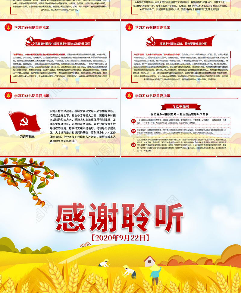 2020金秋卡通手绘风中国农民丰收节乡村振兴三农PPT