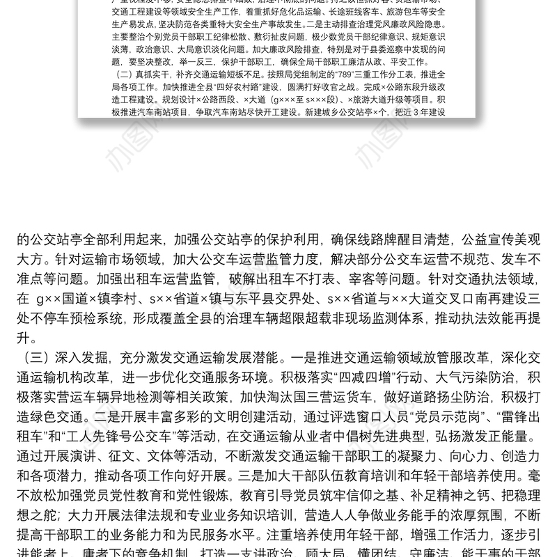 在开展“防风险、补短板、挖潜力、争一流”活动会议上的讲话