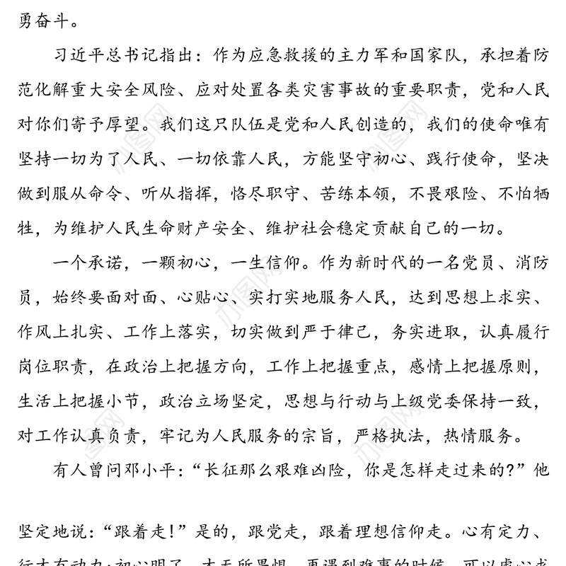 【消防官兵践行训词精神担当神圣使命心得体会】牢记使命担当重任学习训词不忘初心