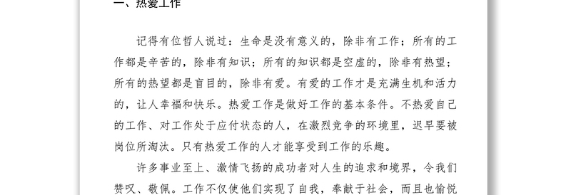 2021新提拔科级干部培训班结业典礼交流发言稿