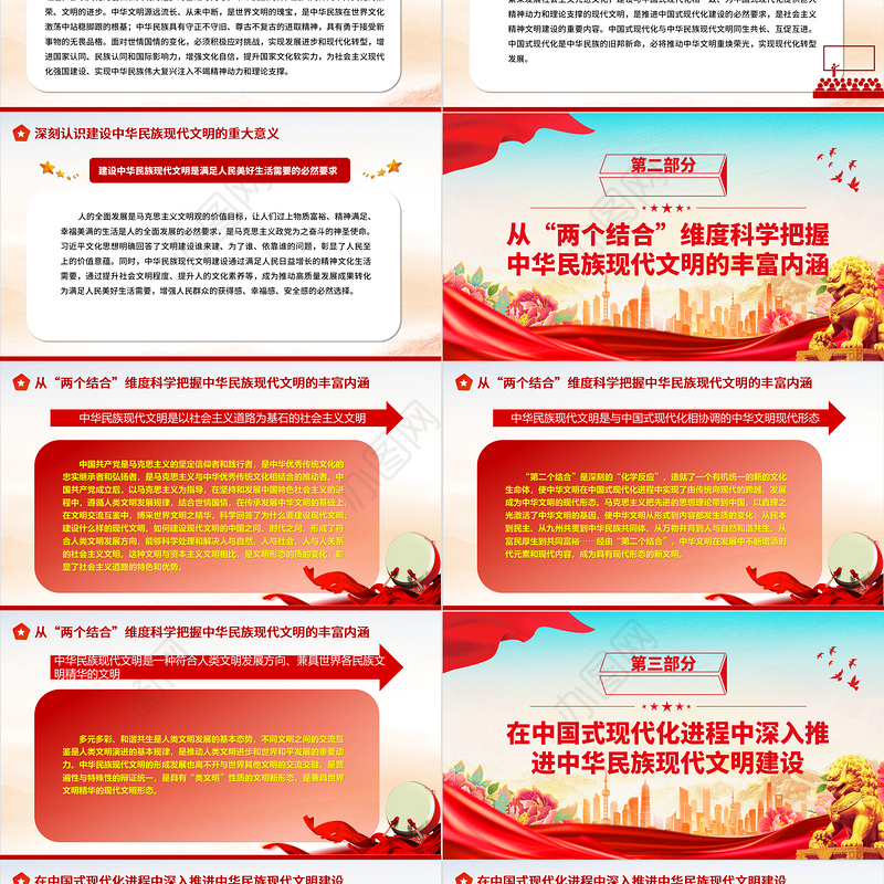 2023深入推进中华民族现代文明建设ppt红色大气学习习近平新时代文化思想基层党员培训学习党课课件