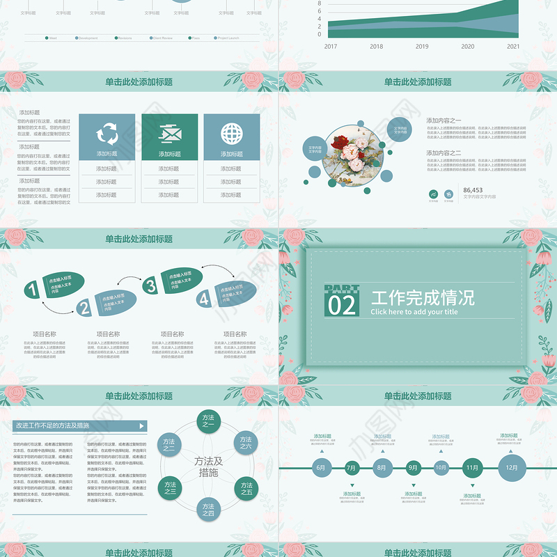 2021清新淡雅植物工作总结与工作计划PPT模板