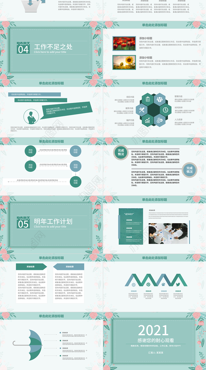 2021清新淡雅植物工作总结与工作计划PPT模板