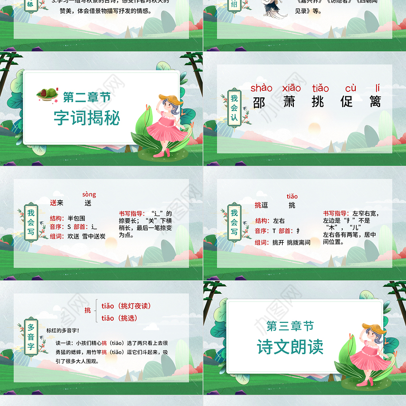 2022古诗三首 夜书所见PPT中国风第4课小学三年级语文上册部编人教版教学课件