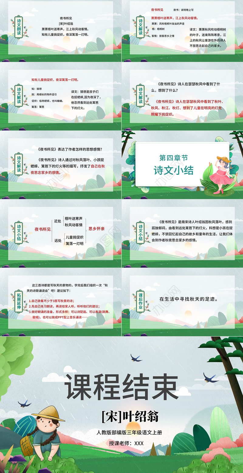 2022古诗三首 夜书所见PPT中国风第4课小学三年级语文上册部编人教版教学课件