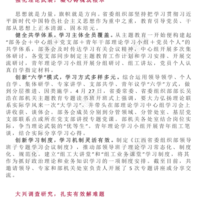 求实效走在前作表率PPT红色实用着力推动主题教育走深走实阶段性工作总结模板(讲稿)