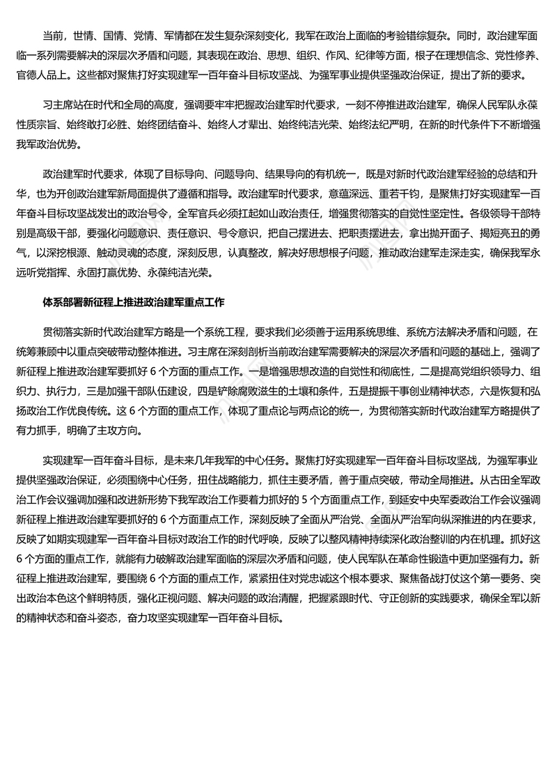 建军一百年奋斗目标攻坚战的政治宣言PPT党建风深刻阐明新时代政治建军方略的内涵要义课件(讲稿)