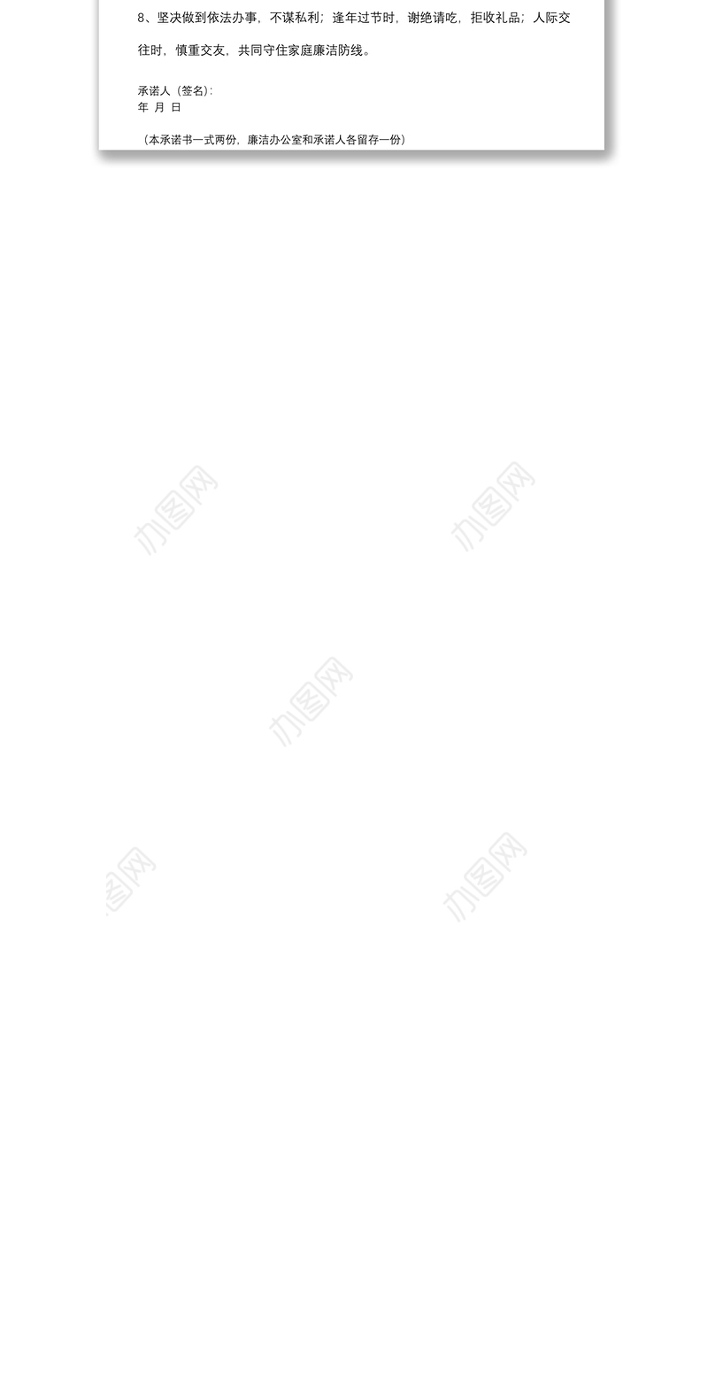 廉洁家庭承诺书