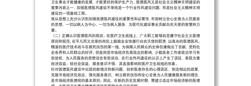 2021医德医风考评个人总结参考范文8篇