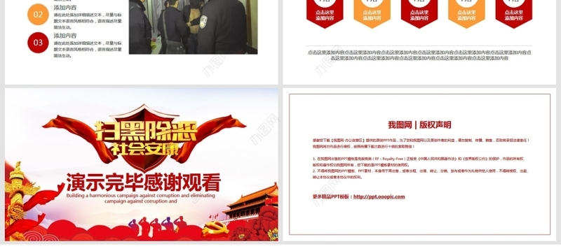 扫黑除恶专项行动动态PPT