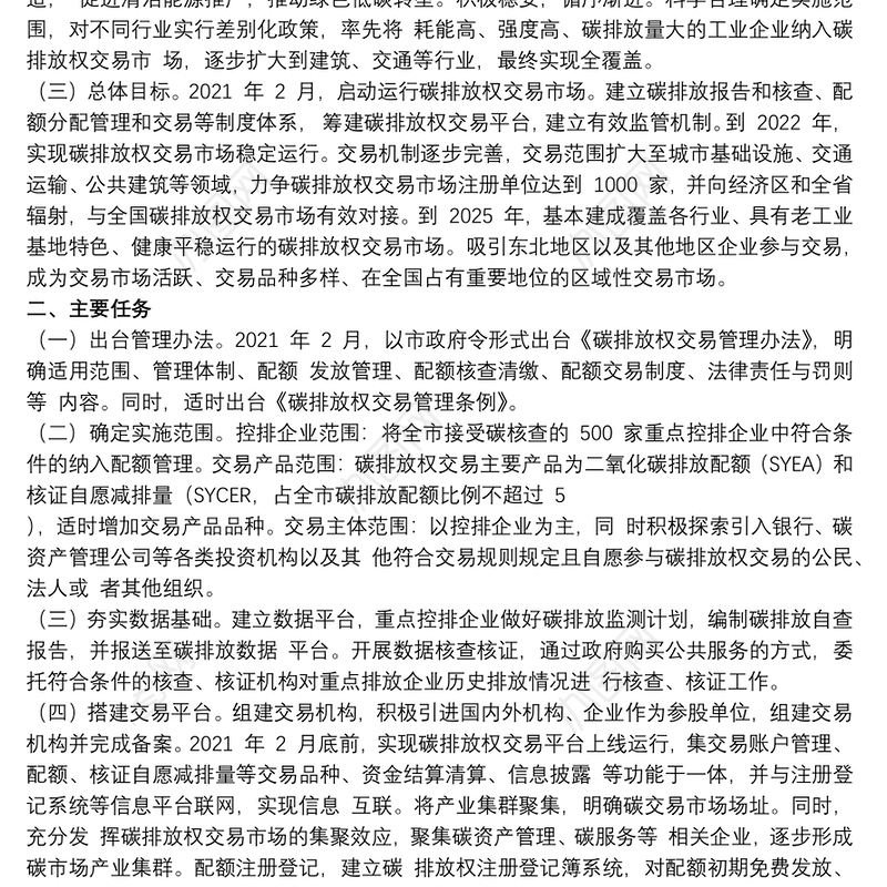 关于深入推进低碳城市试点实施方案工作方案