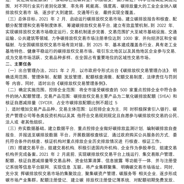 关于深入推进低碳城市试点实施方案工作方案