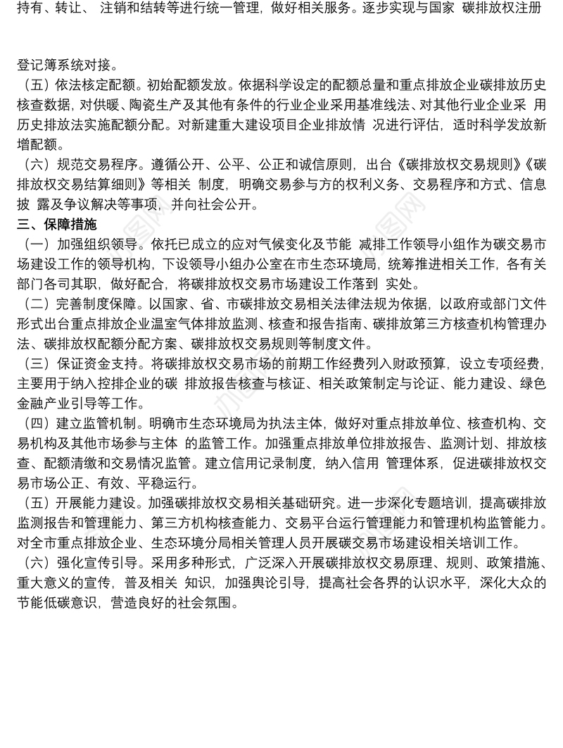 关于深入推进低碳城市试点实施方案工作方案