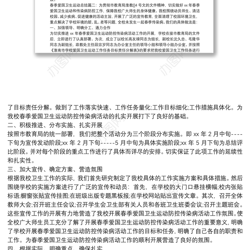 春季爱国卫生运动总结3篇