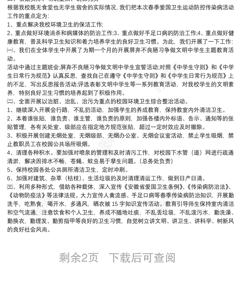 春季爱国卫生运动总结3篇