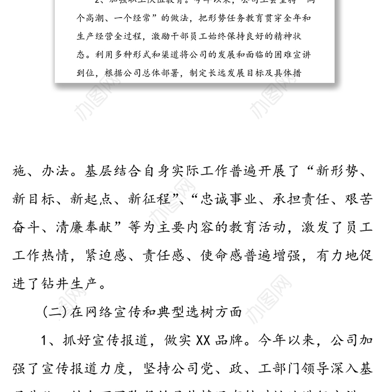 公司工会年终工作总结(二)