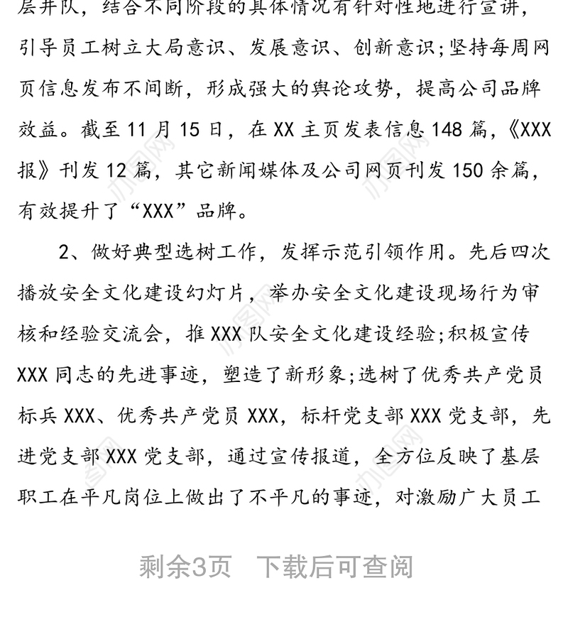 公司工会年终工作总结(二)