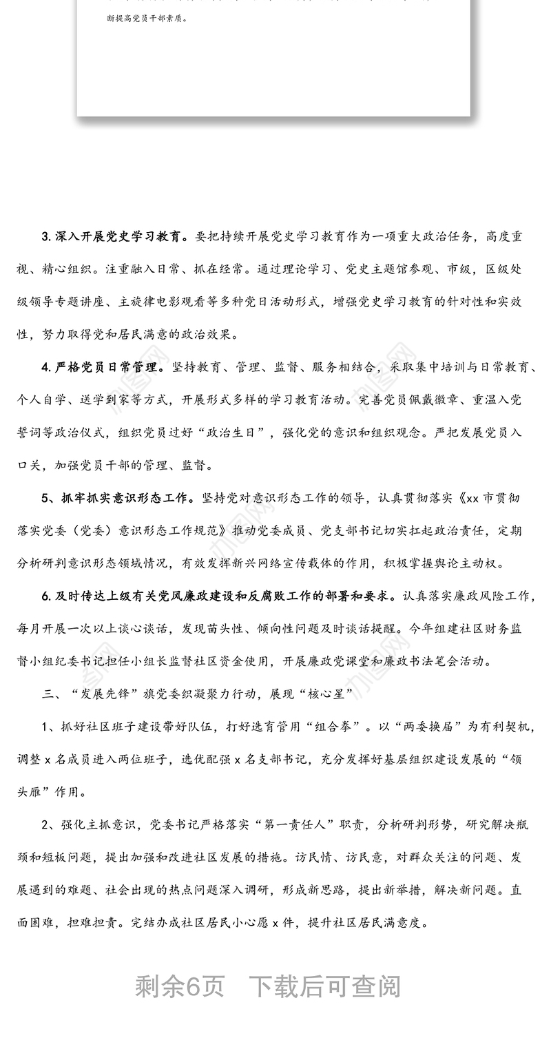 2篇2021年度工作汇报范文工作总结报告特色亮点工作