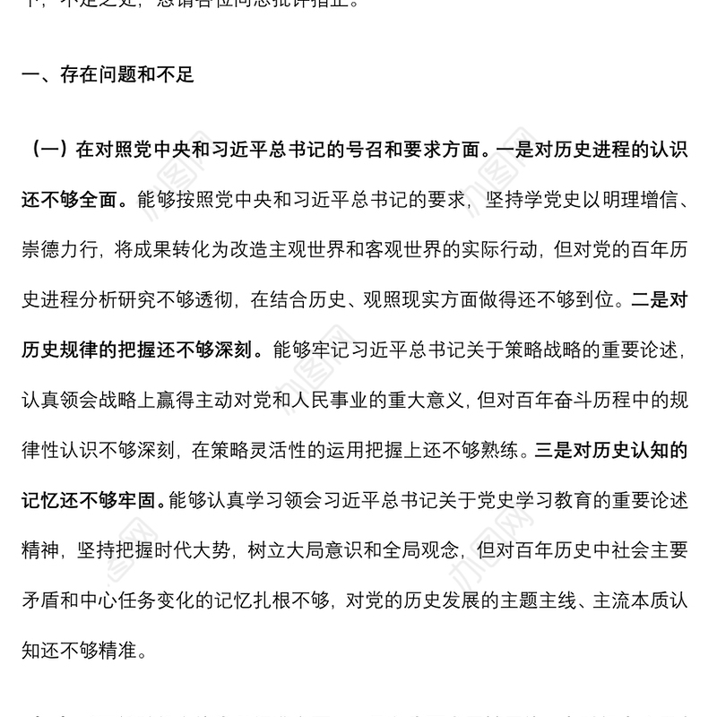 党史学习教育专题组织生活会“四个对照”对照检查材料