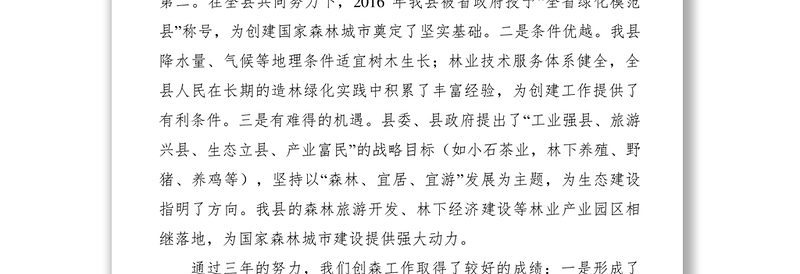 2021【领导讲话】创森迎验工作安排部署会讲话稿