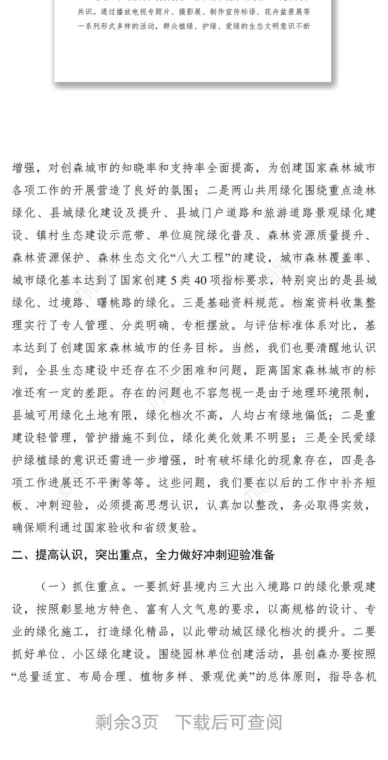 2021【领导讲话】创森迎验工作安排部署会讲话稿