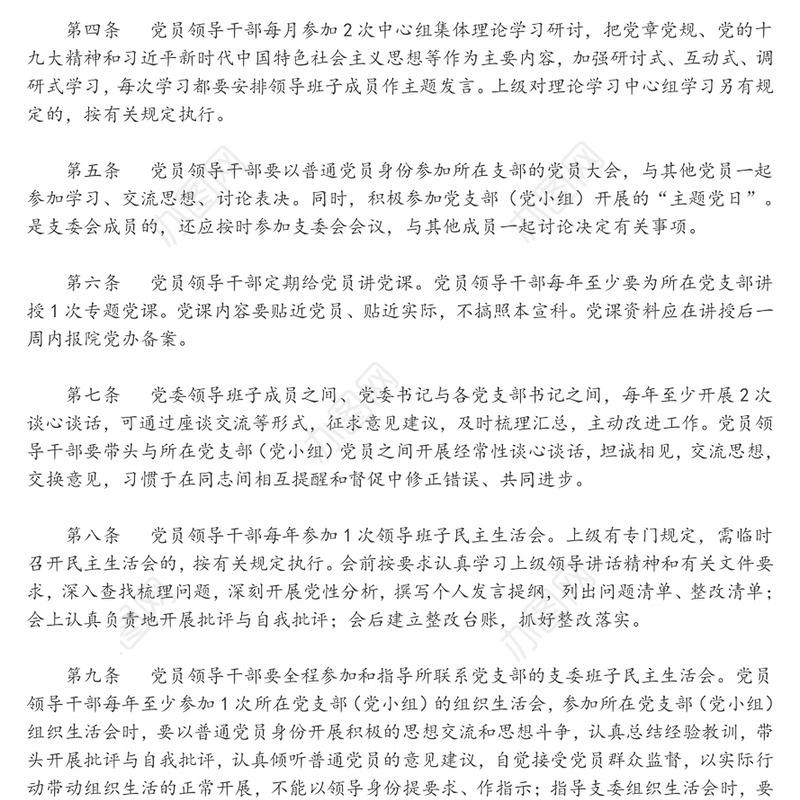 党员领导干部双重组织生活制度实施细则党员工作总结