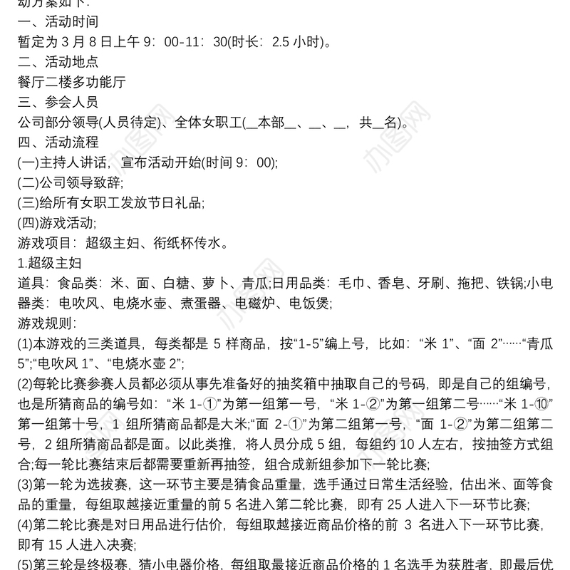 三八妇女节111周年主题活动方案精选合集