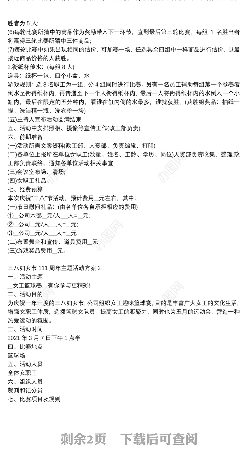 三八妇女节111周年主题活动方案精选合集