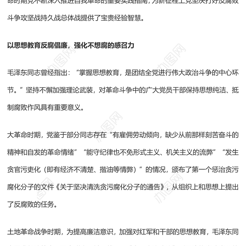 精品党打好反腐败斗争的历史经验PPT微党课(讲稿)