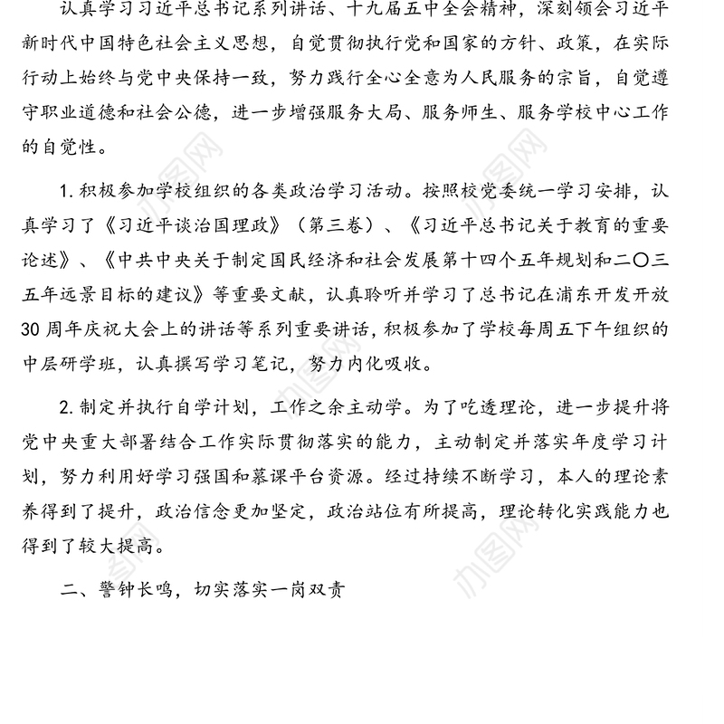 高等教育研究所负责人2020年个人述德述能述职述廉报告（高校）