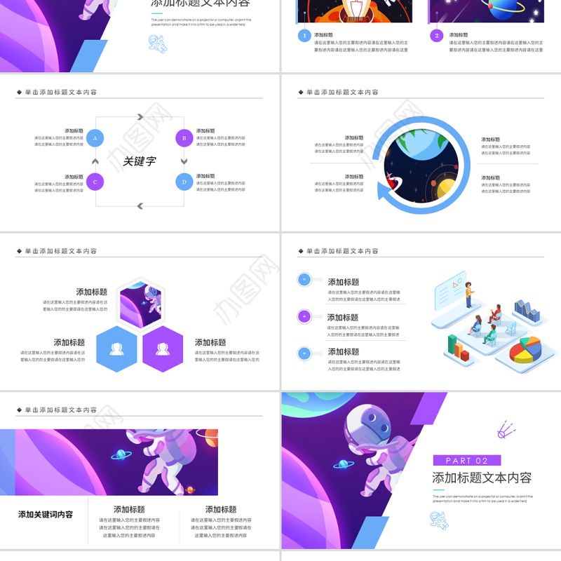 原创太空宇宙航天科技知识科普PPT模板-版权可商用