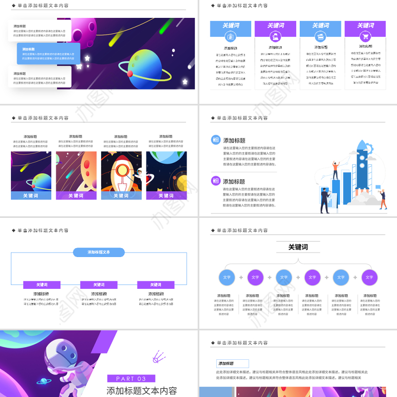 原创太空宇宙航天科技知识科普PPT模板-版权可商用