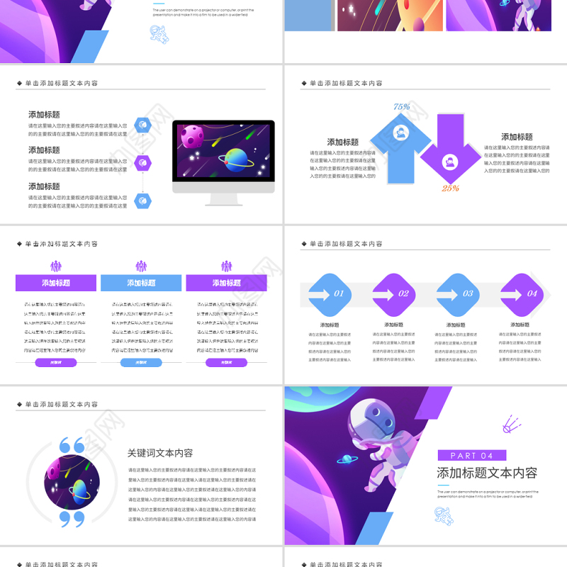 原创太空宇宙航天科技知识科普PPT模板-版权可商用