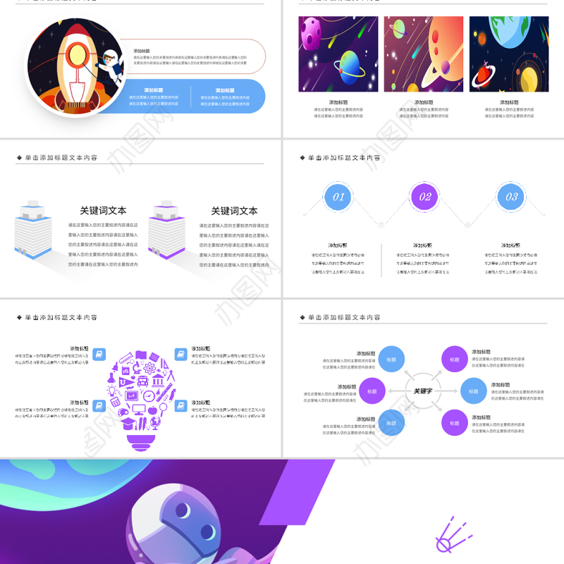 原创太空宇宙航天科技知识科普PPT模板-版权可商用