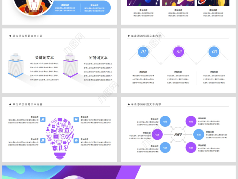 原创太空宇宙航天科技知识科普PPT模板-版权可商用