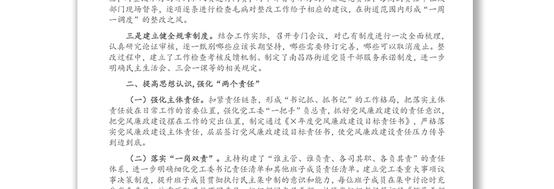 党工委书记抓巡察整改落实情况情况报告