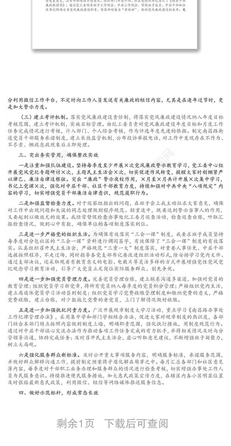 党工委书记抓巡察整改落实情况情况报告