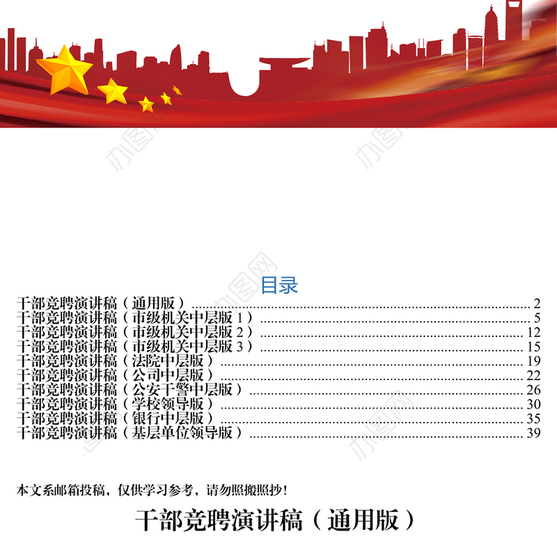 干部竞聘演讲稿10篇