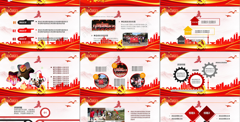 2019中国工会民主管理维权工作PPT模板