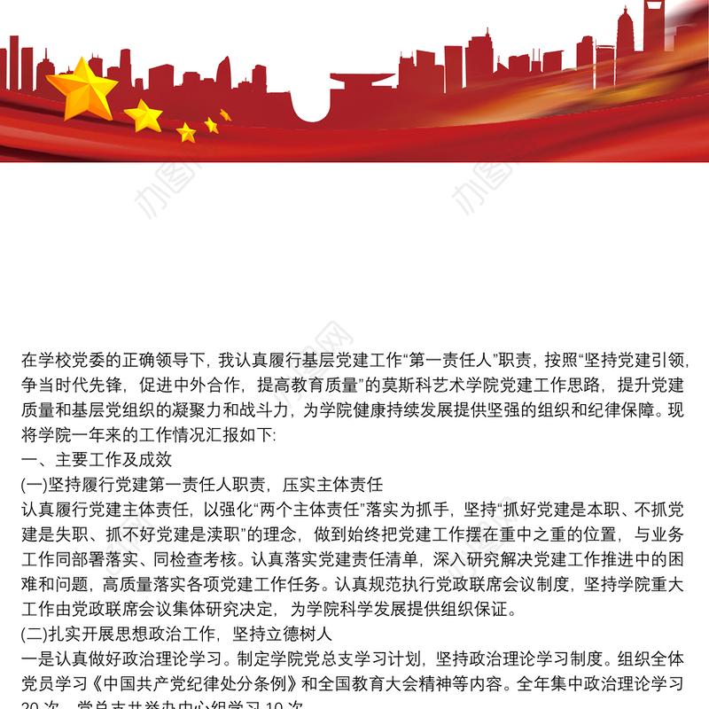 20xx年度基层党支部书记党建工作述职报告