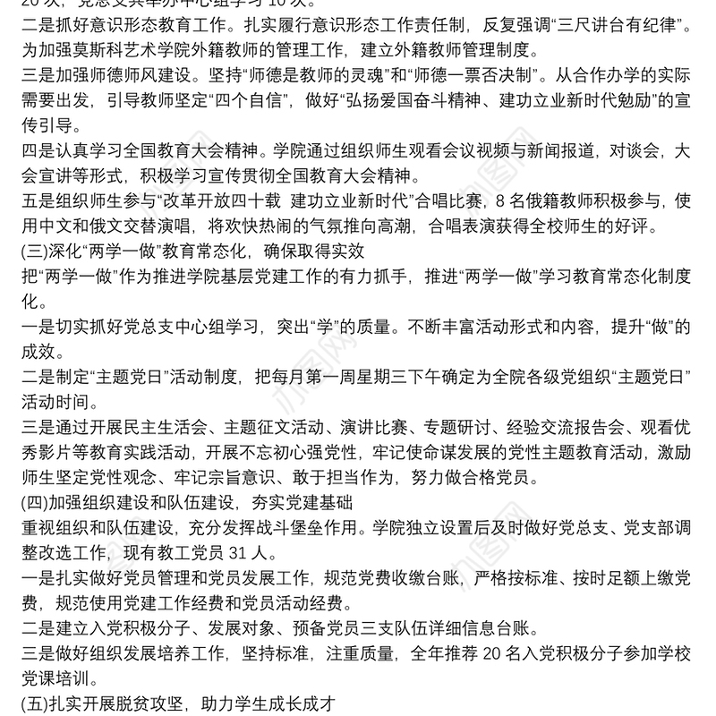 20xx年度基层党支部书记党建工作述职报告