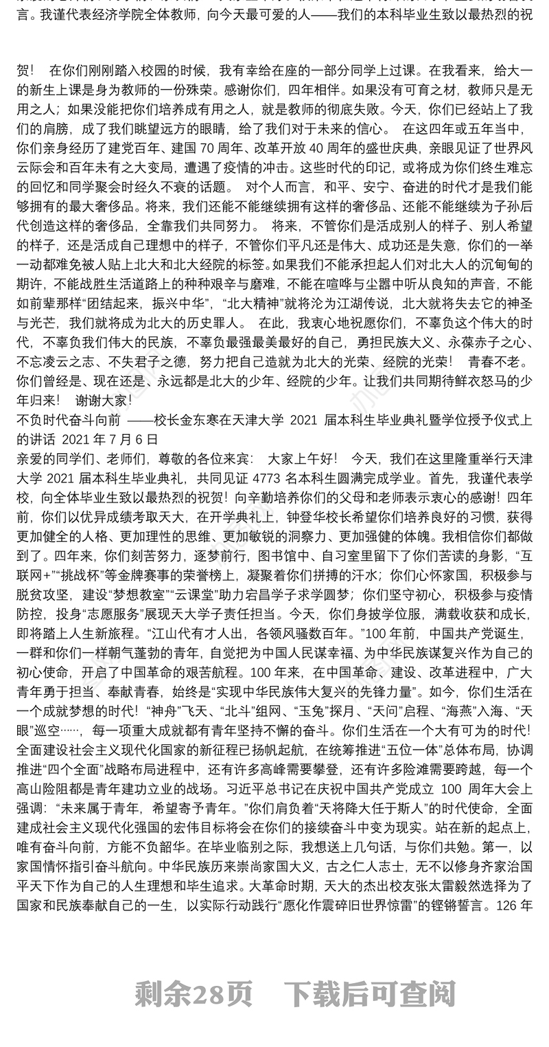 高校毕业典礼致辞汇编（20篇）