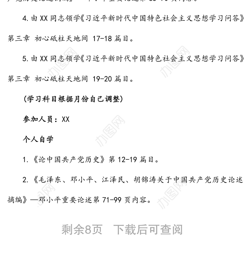 关于开展党史学习教育读书班的实施方案