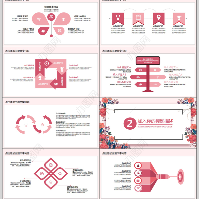 女性美容美体活动PPT模版