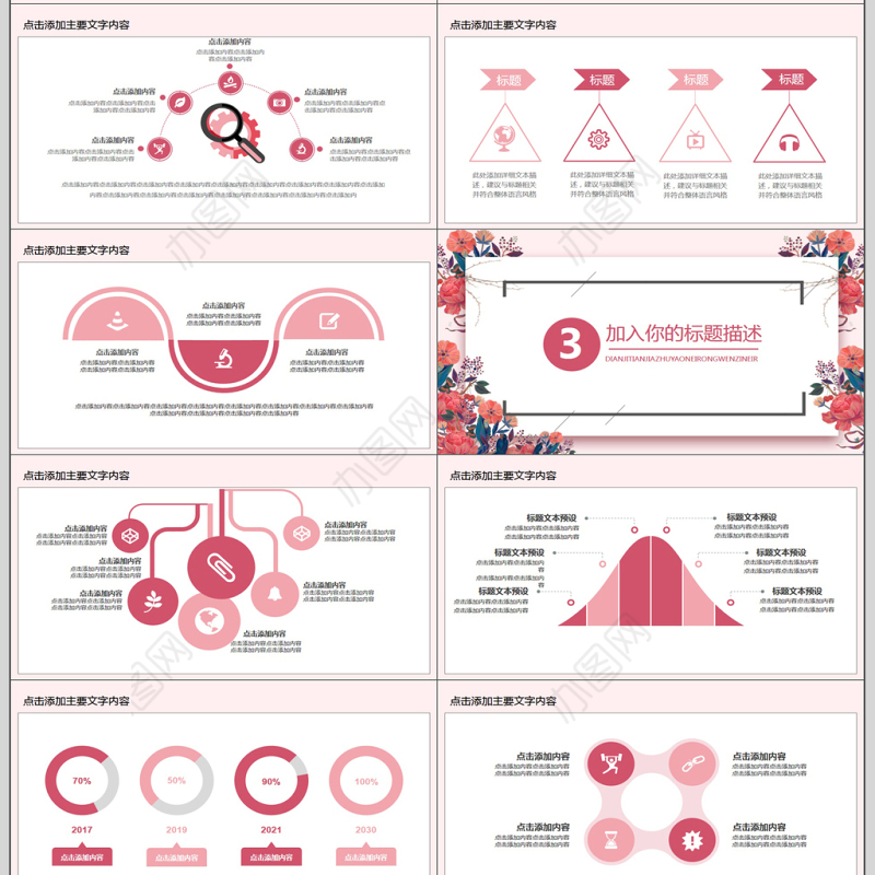 女性美容美体活动PPT模版