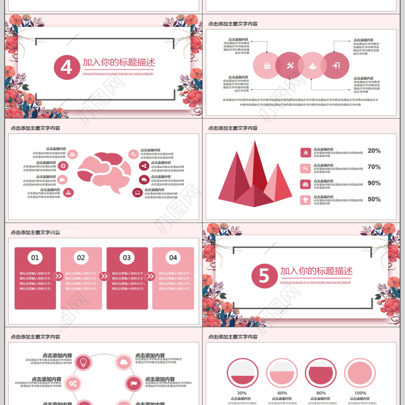 女性美容美体活动PPT模版