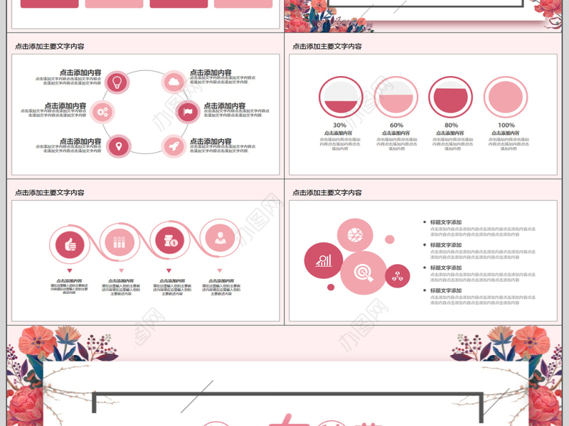 女性美容美体活动PPT模版