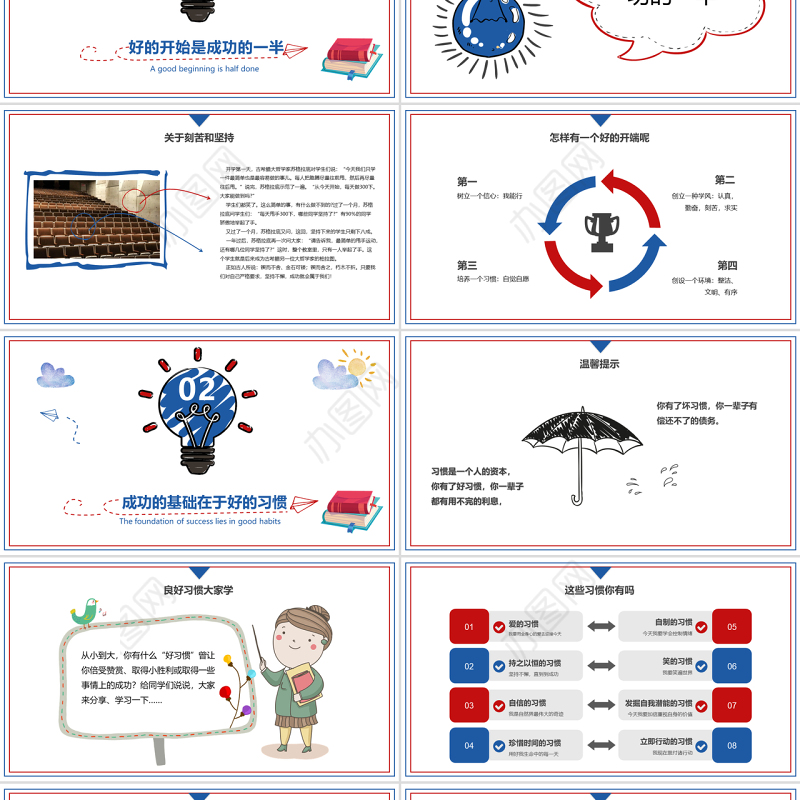 卡通蓝色红色开学第一课课堂如何收心PPT