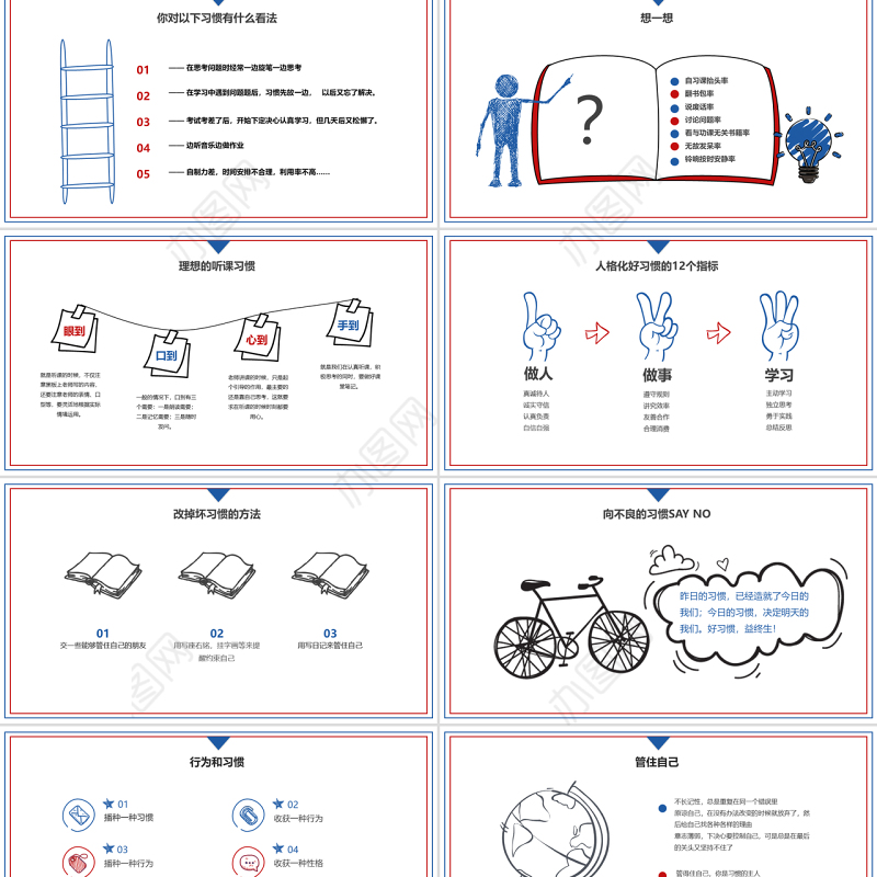卡通蓝色红色开学第一课课堂如何收心PPT