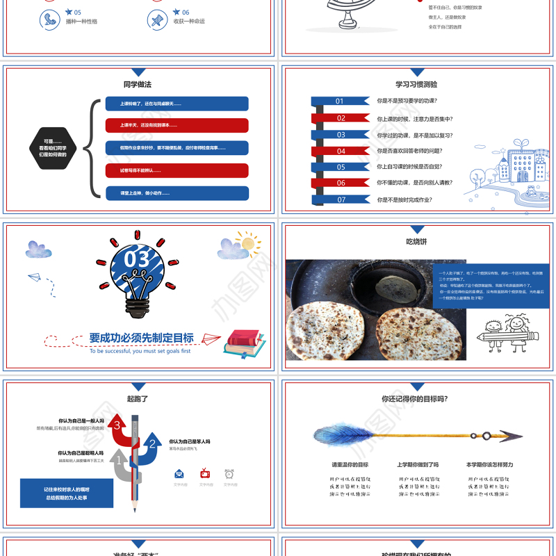卡通蓝色红色开学第一课课堂如何收心PPT